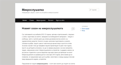 Desktop Screenshot of mikro-slushalka.info